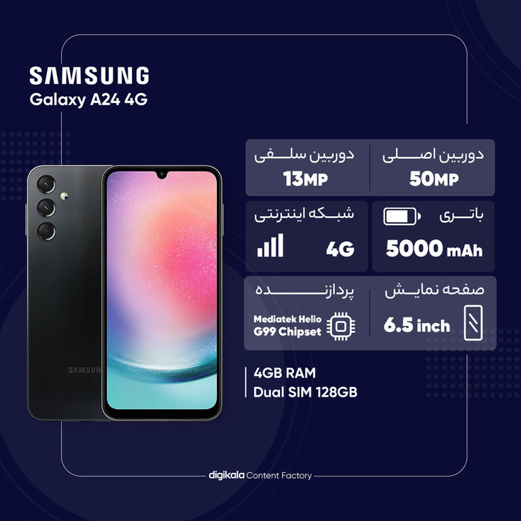 گوشی موبایل سامسونگ مدل Galaxy A24 4G دو سیمکارت ظرفیت 128 گیگابایت رم 4 گیگابایت همراه با شارژر 25 وات