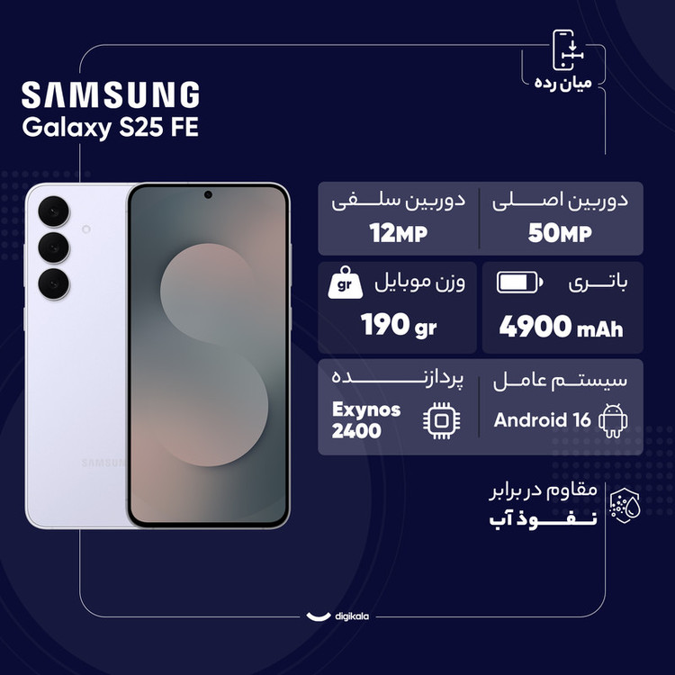 گوشی موبایل سامسونگ مدل Galaxy S25 FE دو سیم کارت ظرفیت 512 گیگابایت و رم 8 گیگابایت - ویتنام