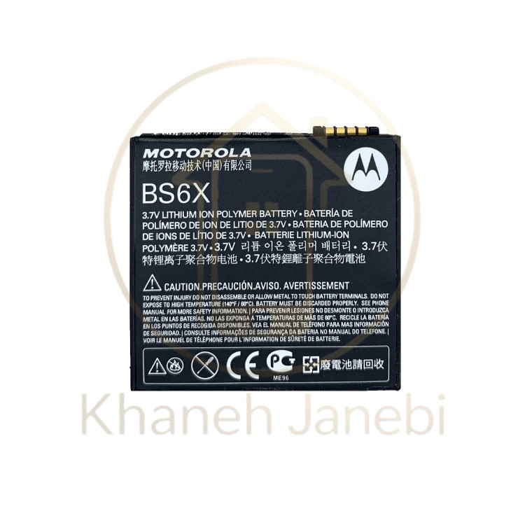 خرید باتری اورجینال موتورولا مدل BS6X با ۹۰ روز گارانتی - خانه جانبی