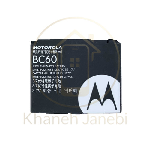 خرید باتری اصلی موتورولا مدل BC60 با ۹۰ روز گارانتی - خانه جانبی
