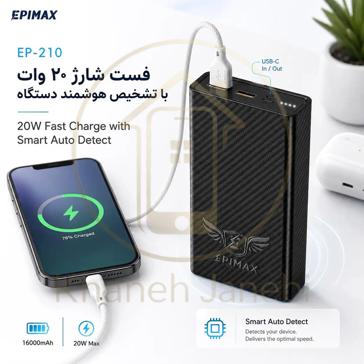 پاوربانک اپیمکس 16000 میلی آمپر EP-210