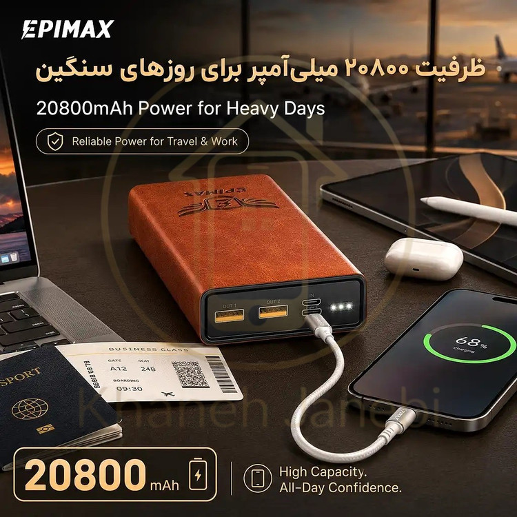 پاوربانک اپیمکس