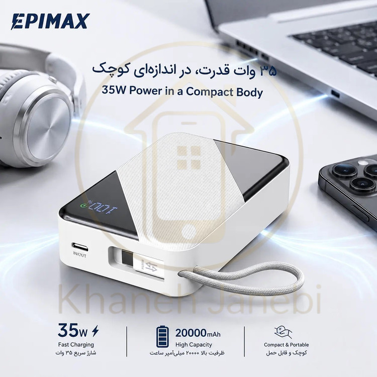 قیمت پاوربانک اپیمکس سوپرفست شارژ 20000 میلی آمپر EP- 211 از خانه جانبی