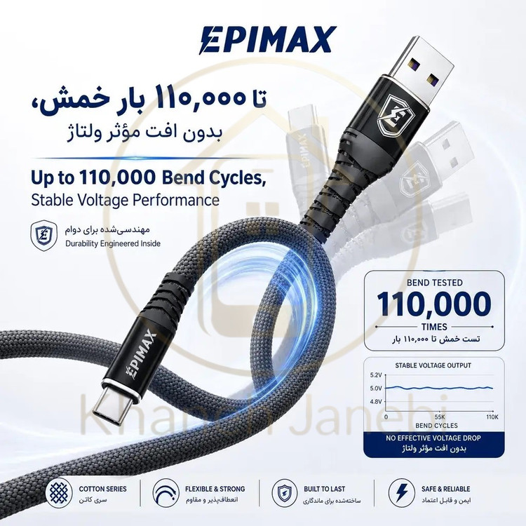 بافت ۴۲ نخ و بدنه منعطف کابل شارژ اپیمکس مدل EC-02