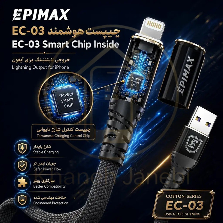 کانکتور Lightning تقویتشده کابل اپیمکس EC-03