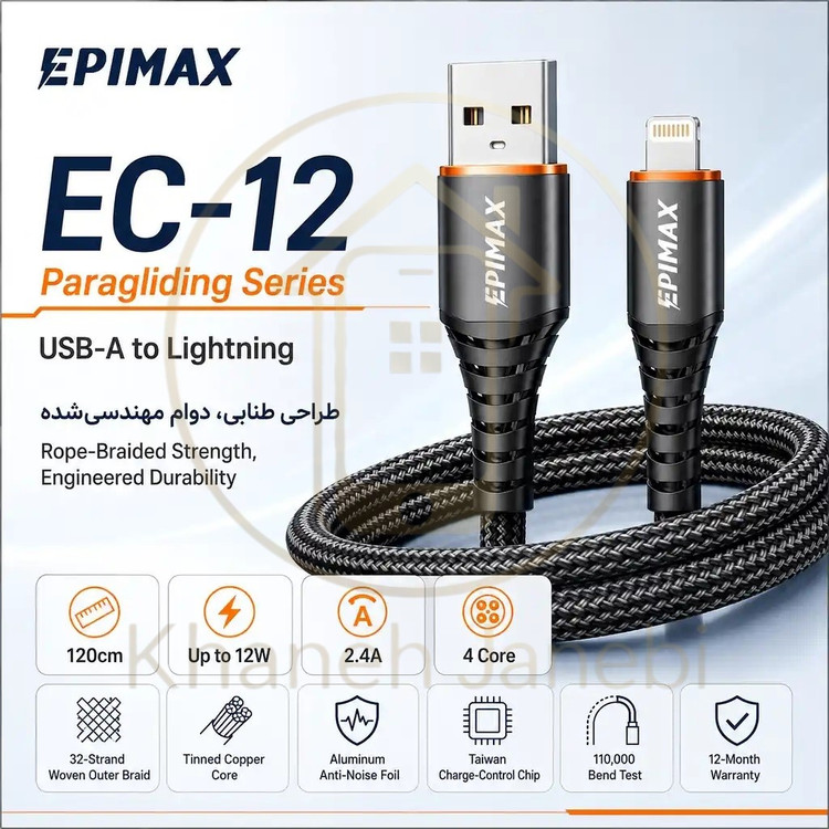 روکش بافتهشده مقاوم کابل اپیمکس EC-12