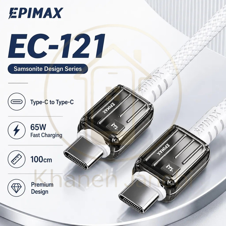 بافت سفید منظم کابل شارژ اپیمکس EC-121