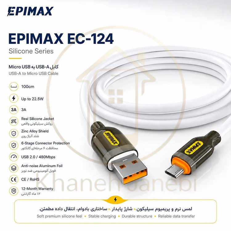 خرید کابل شارژ اپیمکس EC-124
