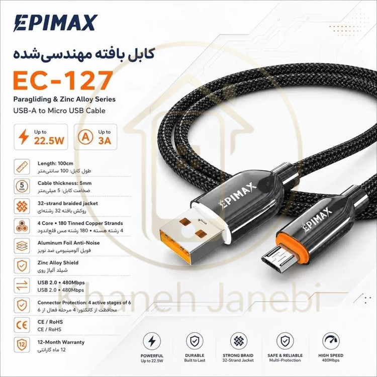 کابل مقاوم و ضخیم اپیمکس EC-127 با قطر 5mm