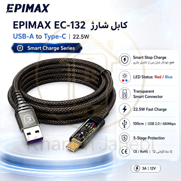 قیمت کابل شارژ و دیتا اپیمکس EPIMAX EC-132 سری Smart Charge