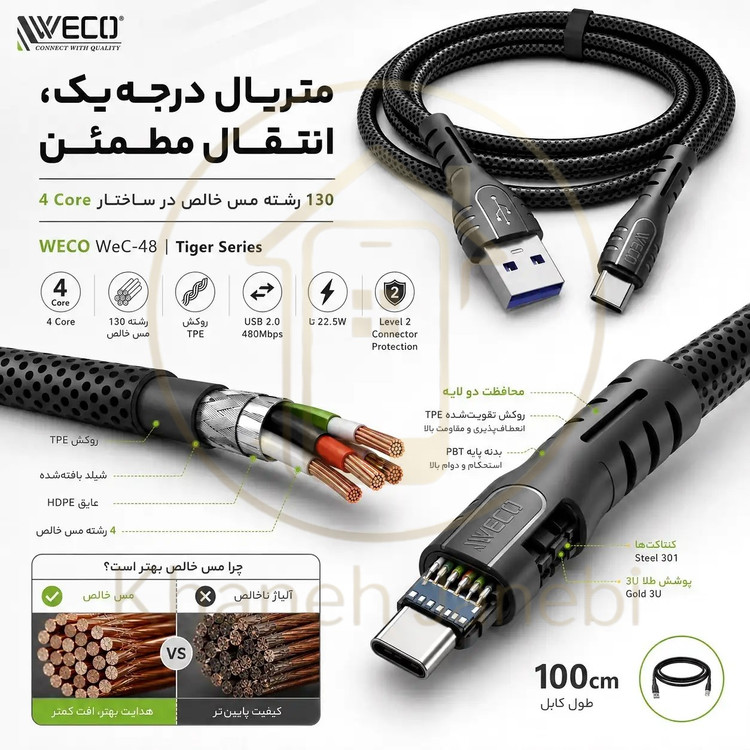 خرید کابل شارژ ویکو WeC-48 Tiger Type-C