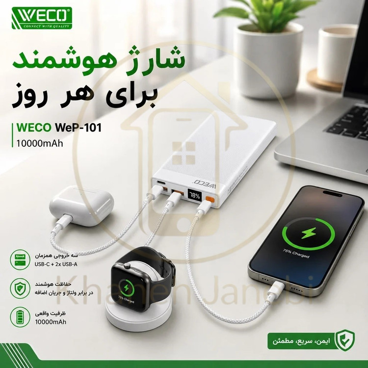 قیمت پاوربانک ویکو 10000 میلی آمپر WeP-101