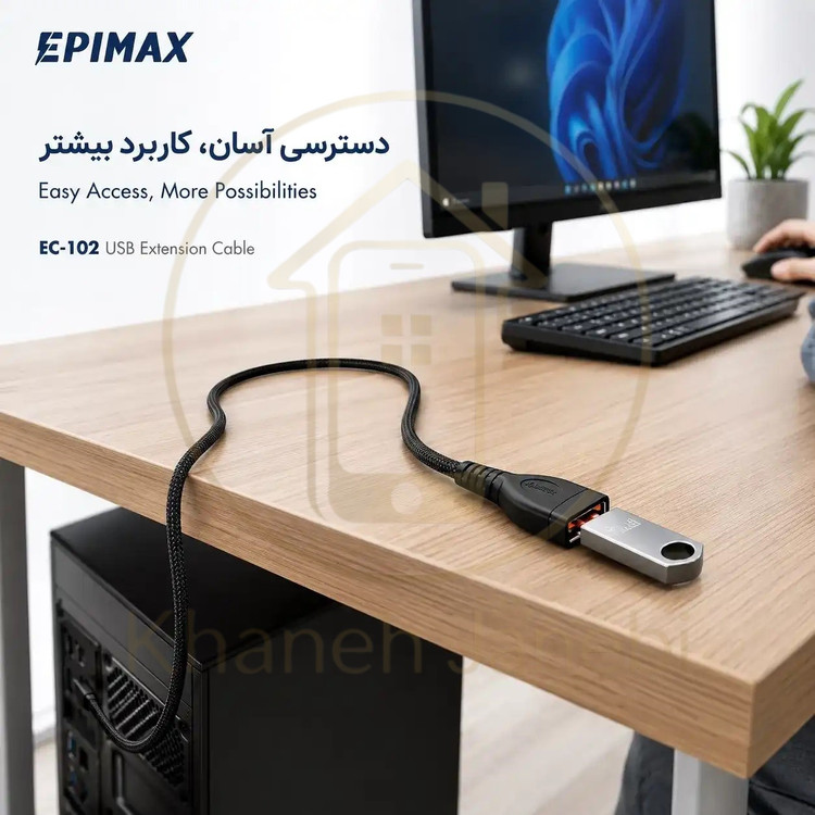 کابل افزایش طول USB اپیمکس EC-102