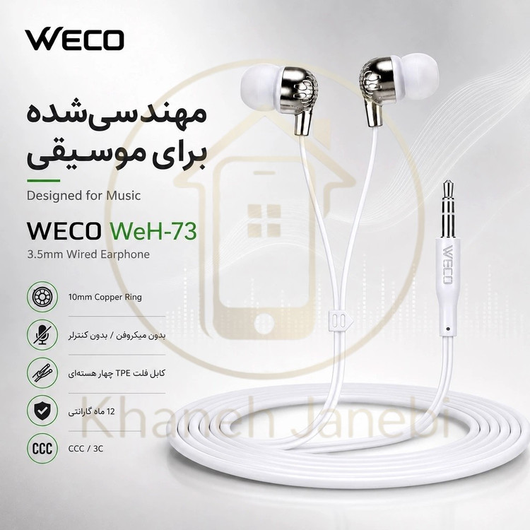 هنزفری برای موسیقی