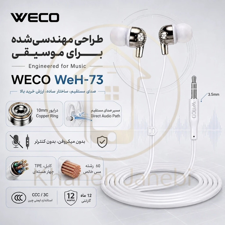 خرید هندزفری سیمی ویکو WeH-73