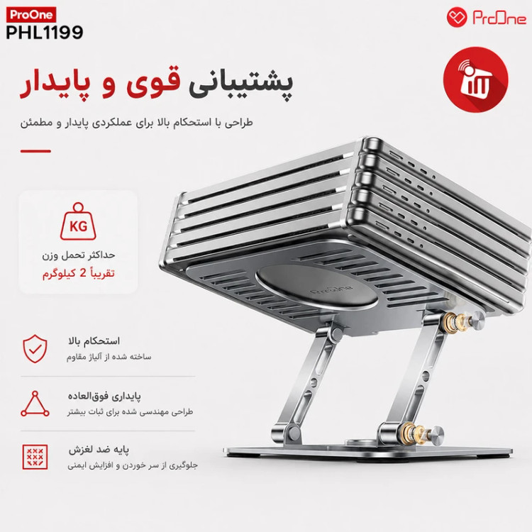 استند لپ تاپ و تبلت پرووان Proone Elevate PHL1199