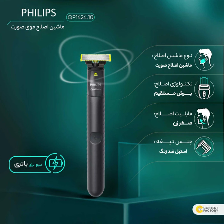 ماشین اصلاح فیلیپس Philips One Blade QP1424/10